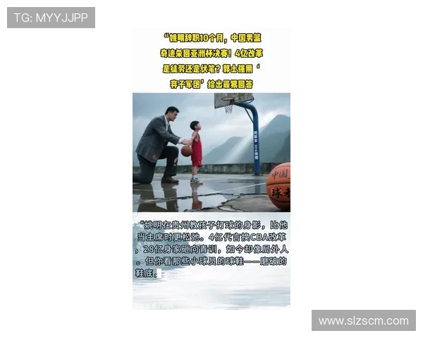 郝平与姚明携手推动中国体育发展新篇章的探索与实践